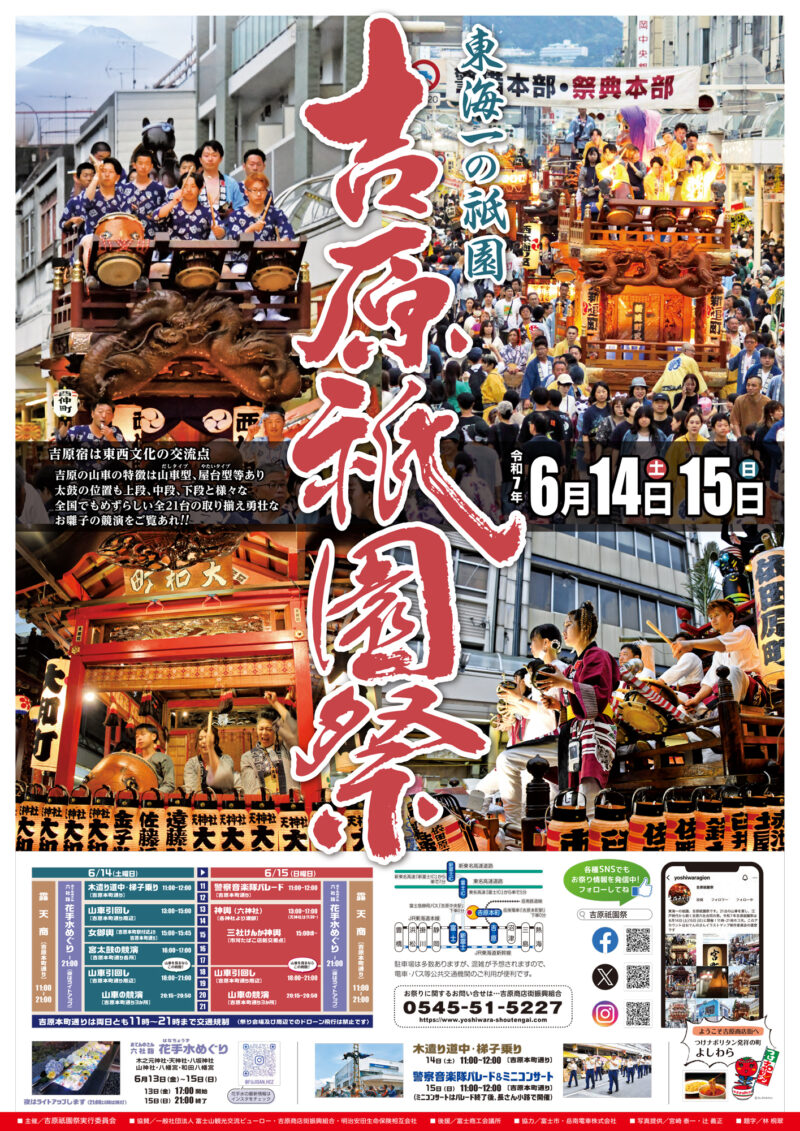 吉原祇園祭のポスター